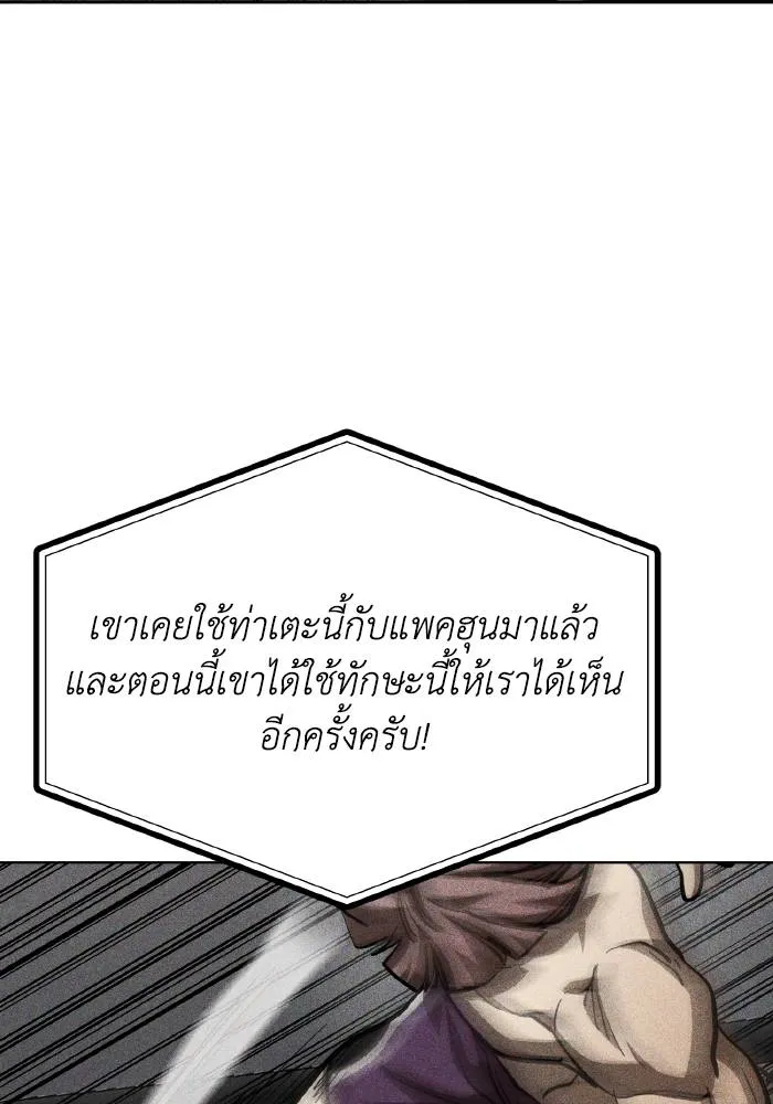 ราชาแห่งอ็อกทากอน ตอนที่ 77 รูปที่ 89