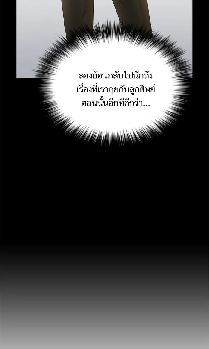 ผู้เล่นขั้นเทพแห่งหอคอยฝึกสอน ตอนที่ 46 รูปที่ 76