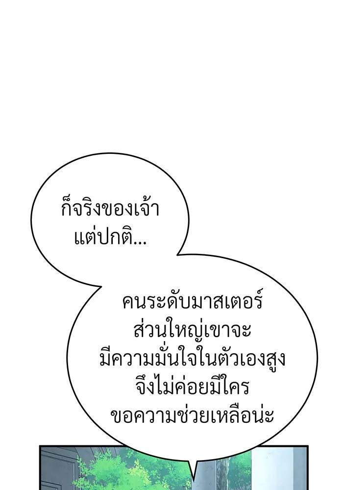 จอมเวทเกิดใหม่ในรอบ 66666 ปี ตอนที่ 95 รูปที่ 46