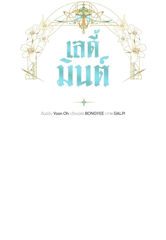 เลดี้มินต์ ตอนที่ 65 รูปที่ 43