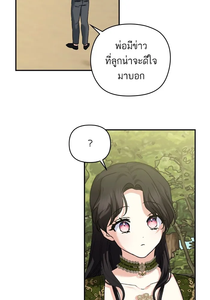 บุตรสาวของดยุกปีศาจ ตอนที่ 139 รูปที่ 67