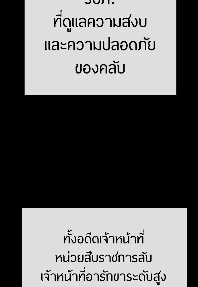 ยุคแห่งยอดมนุษย์ ตอนที่ 77 รูปที่ 185