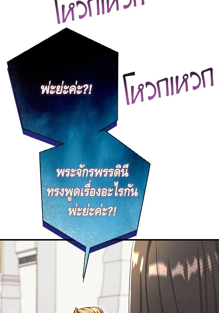 นางร้ายที่ไหนจะมีคุณธรรม ตอนที่ 110 รูปที่ 148