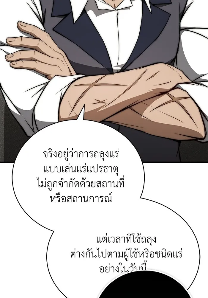 ผู้ย้อนเวลาผู้สร้างทุกสิ่ง ตอนที่ 4 รูปที่ 79