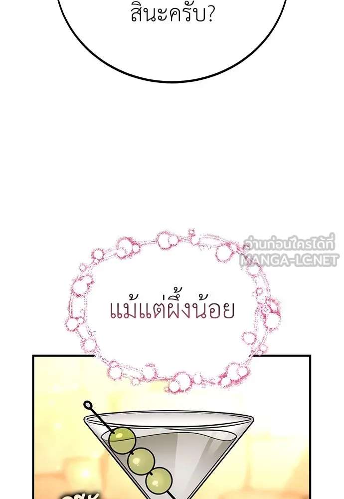 ไอ้เพลเยอร์นั่น ฉันฆ่ามันเอง ตอนที่ 77 รูปที่ 36