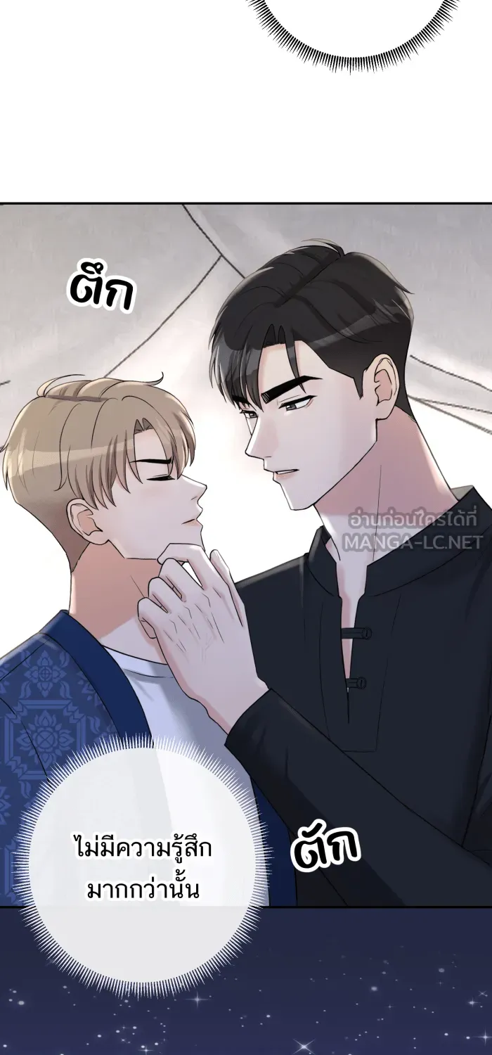 ตื่นมาอีกทีก็เป็นนายเอกไปซะแล้ว ตอนที่ 19 จูบเก่ง รูปที่ 3