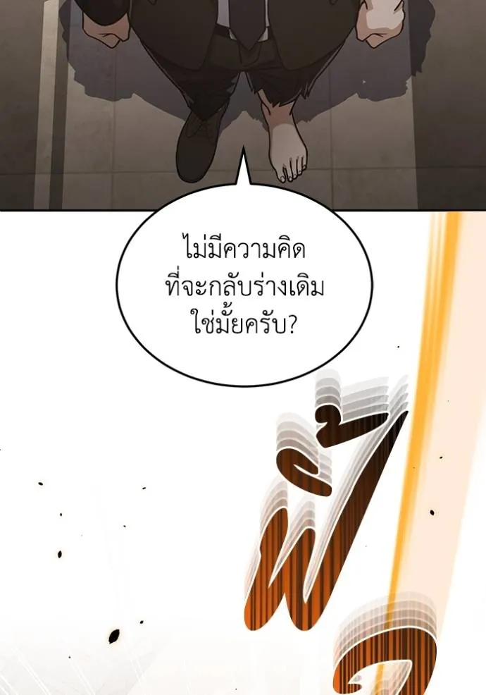 อัจฉริยะนอกคอก ตอนที่ 82 รูปที่ 73