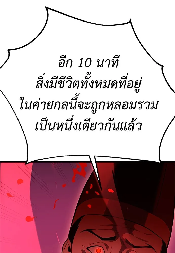 ไอ้เพลเยอร์นั่น ฉันฆ่ามันเอง ตอนที่ 50 รูปที่ 68