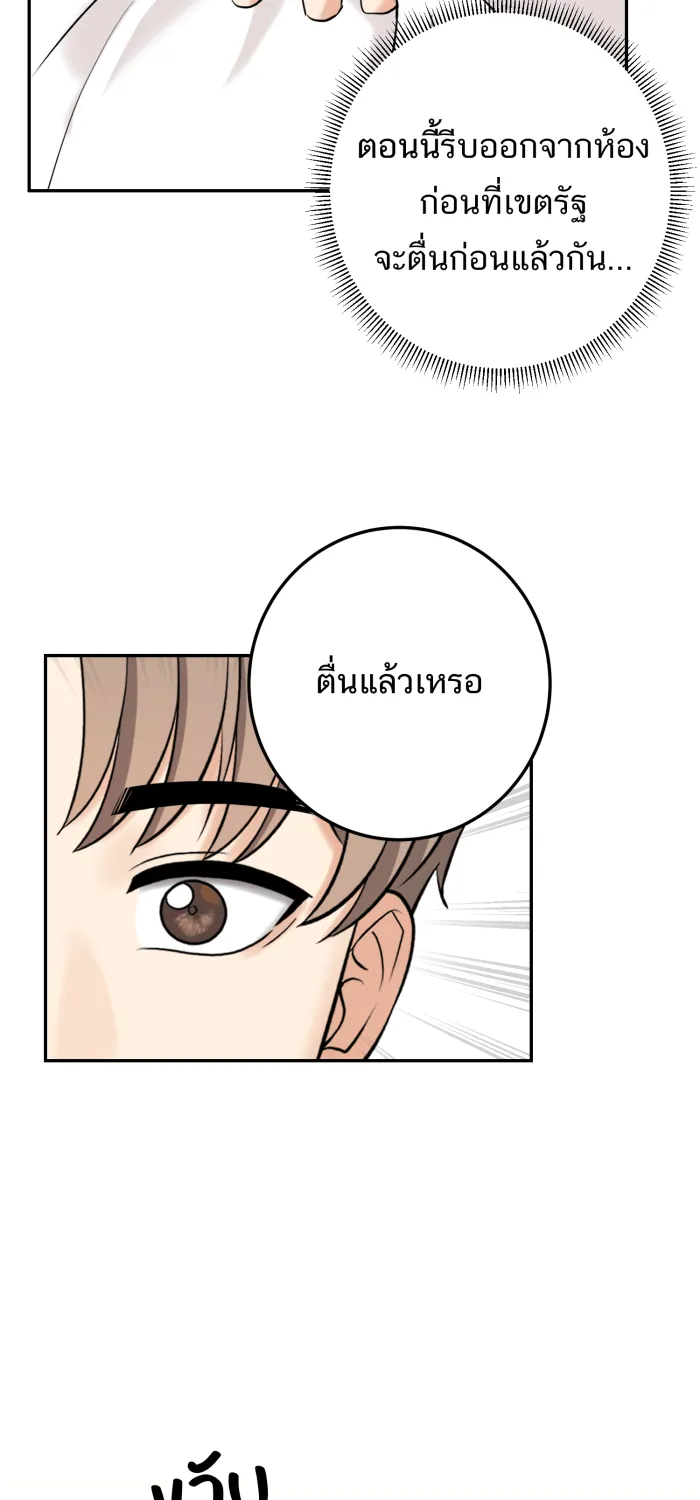 ตื่นมาอีกทีก็เป็นนายเอกไปซะแล้ว ตอนที่ 16 อย่าเพิ่งตื่นเลย รูปที่ 59