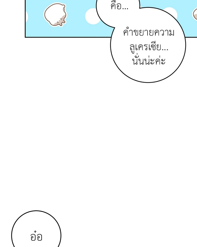 ภารกิจไล่ตามลุค บีเชล ตอนที่ 10 รูปที่ 74