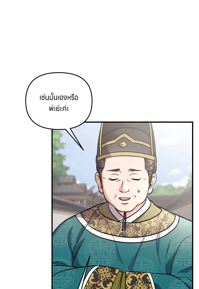 ข้าเนี่ยนะเป็นพระสนม ตอนที่ 30 สืบสวนให้หมดทุกอย่าง รูปที่ 28