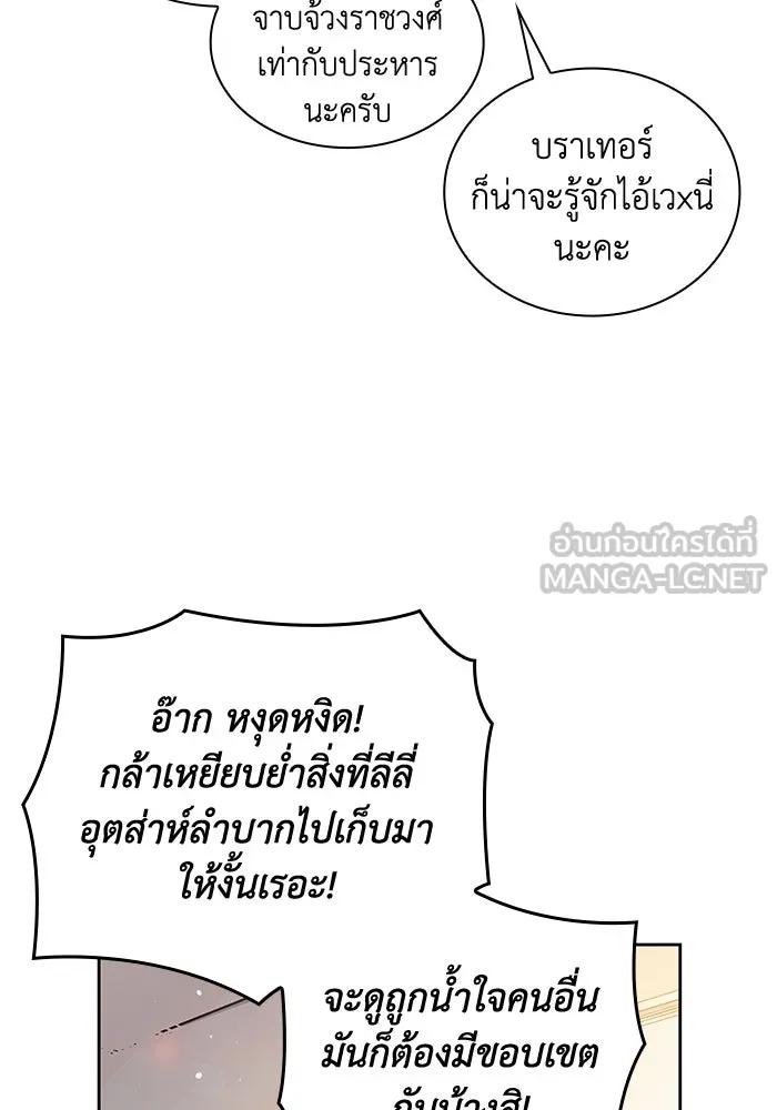 ฟิลเลียโรเซ่กับคำทำนายแห่งมงกุฎหนาม ตอนที่ 16 รูปที่ 84