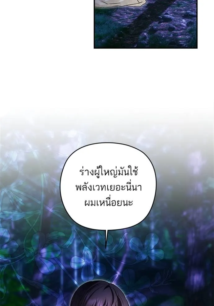 บุตรสาวของดยุกปีศาจ ตอนที่ 167 รูปที่ 46