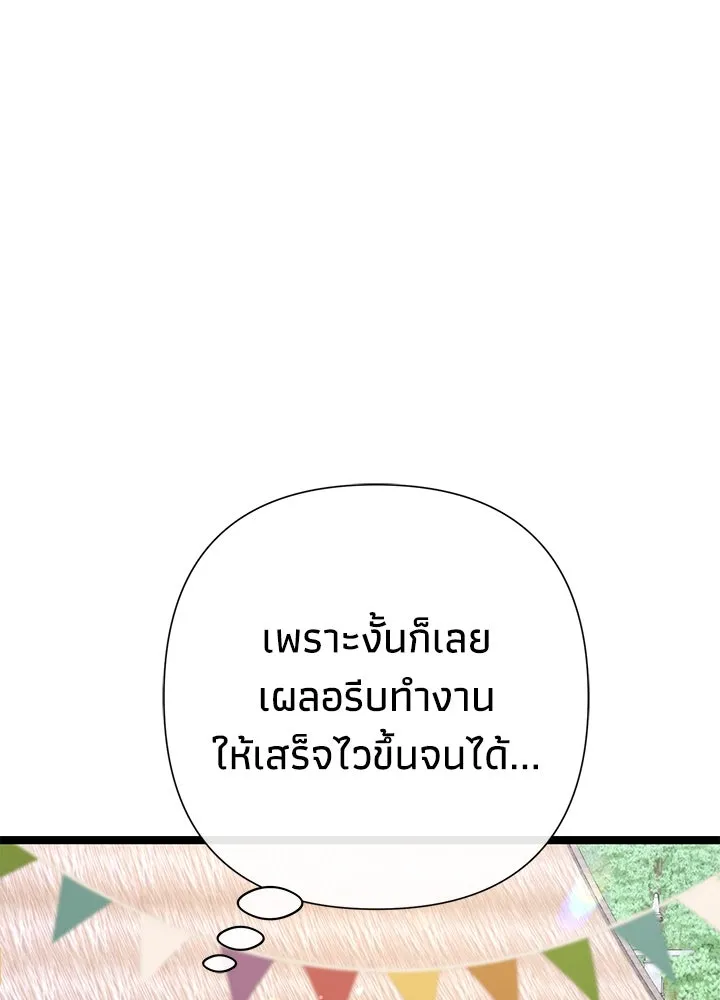 องค์ชายผู้อื้อฉาว ตอนที่ 80 รูปที่ 163