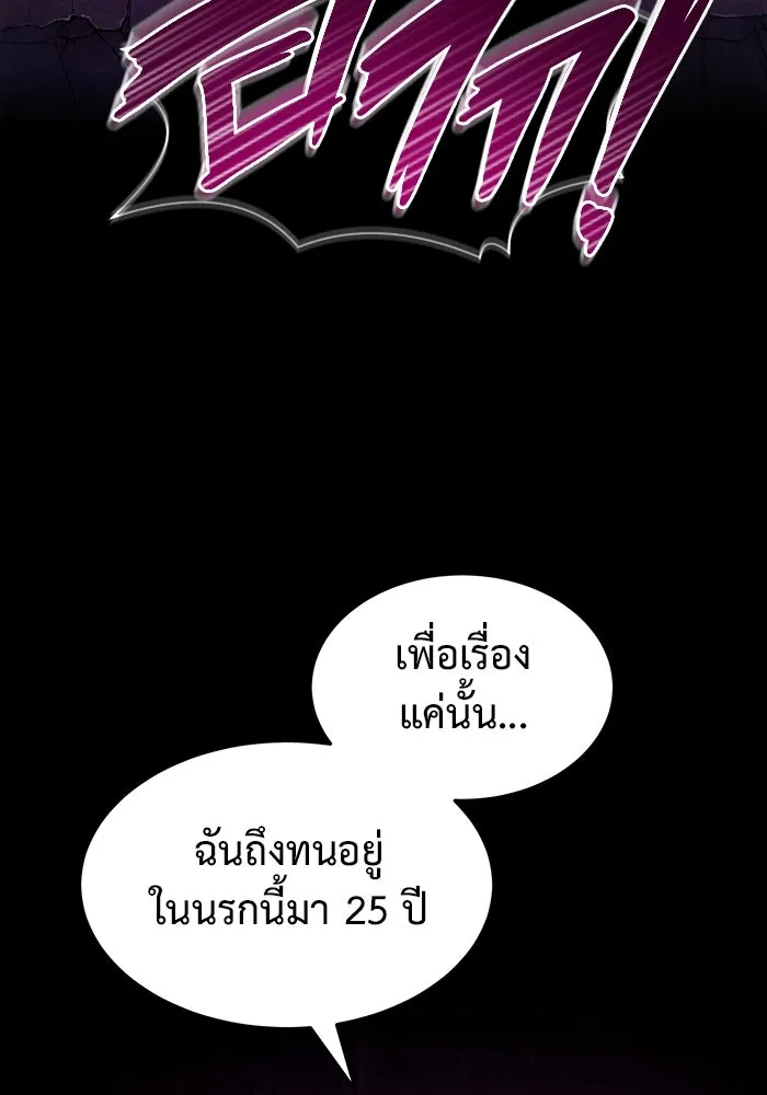 การกลับมาของทรราชวันสิ้นโลก ตอนที่ 1 รูปที่ 68