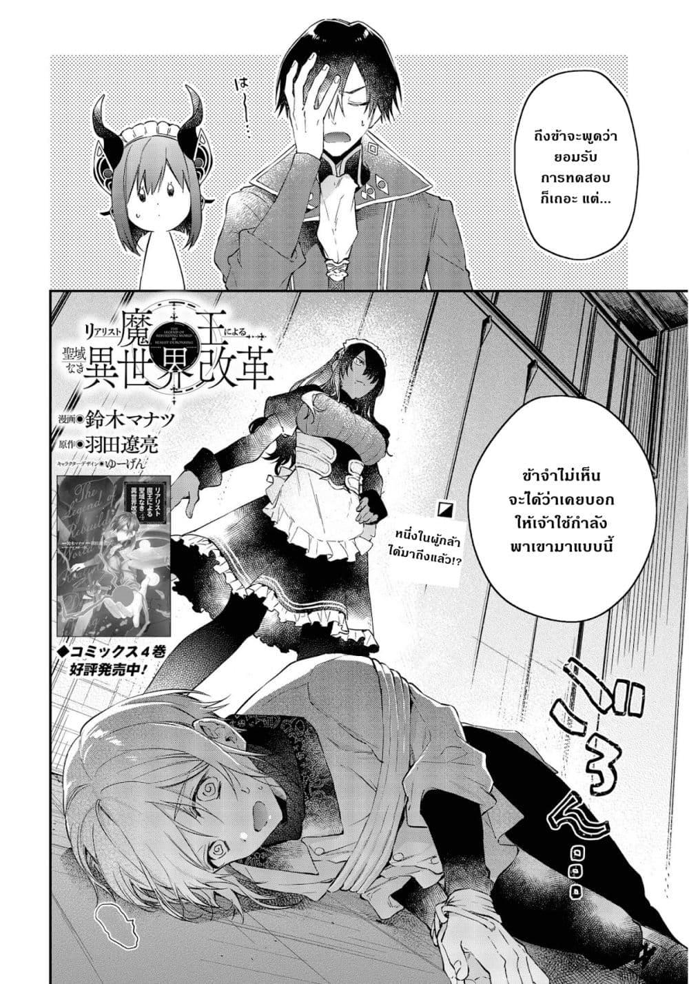 Manga-lc-com อ่านมังงะ อ่านการ์ตูน ออนไลน์ ฟรี Realist Maou Niyoru Seiiki Naki Isekai Kaikaku จอมมารผู้รู้แจ้งกู้โลก ตอนที่ 1 2 3 4 5 6 7 8 9 10 11 12 13 14 ฟรี ไม่มีโฆษณา Manga-lc - อ่าน มังงะ อ่าน การ์ตูน ออนไลน์ อ่านมังงะ ฟรี