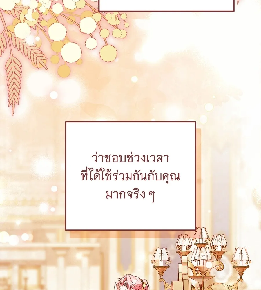 เปลี่ยนบทร้ายให้เป็นบทรัก ตอนที่ 60 รูปที่ 2