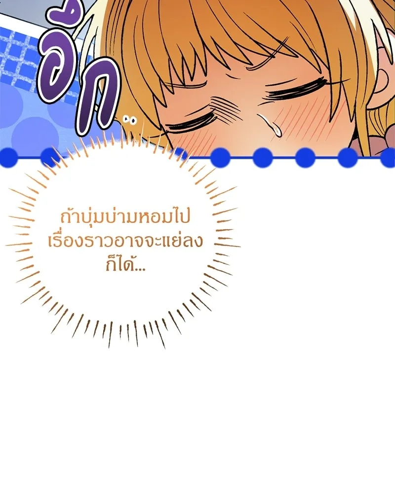 จุ๊บรัก คุณหมาป่า ตอนที่ 5 รูปที่ 101