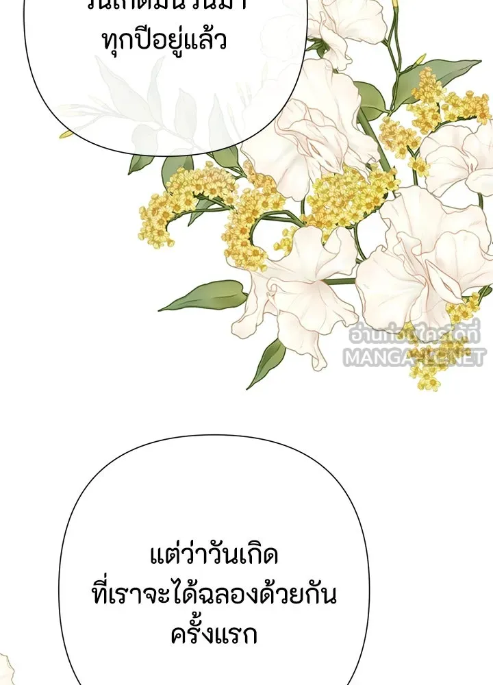 องค์ชายผู้อื้อฉาว ตอนที่ 77 รูปที่ 72