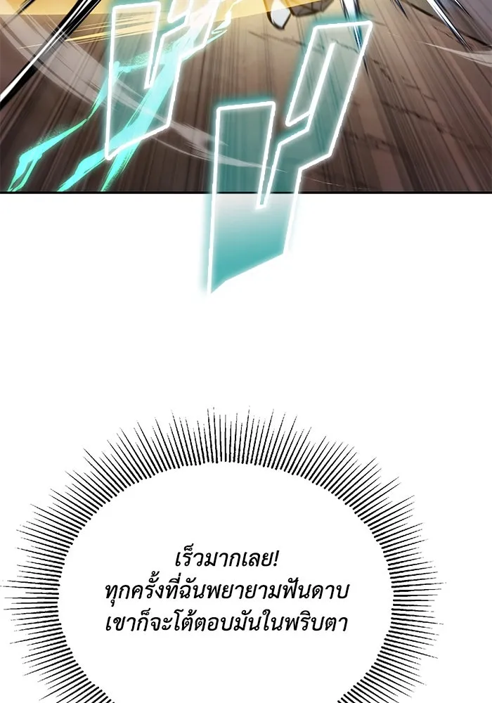 ชีวิตพลิกผันของลอร์ดผู้เกียจคร้าน ตอนที่ 106 ใช้ความรู้สึกต่ำต้อยเป็นแรงผล รูปที่ 115
