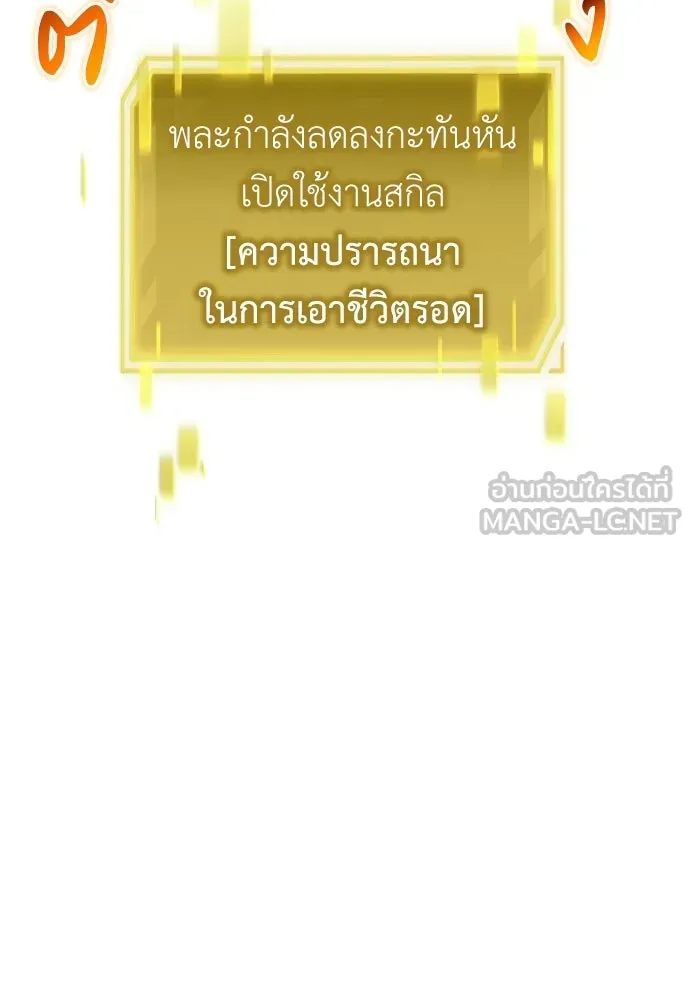 ผู้เชี่ยวชาญวันสิ้นโลก ตอนที่ 17 รูปที่ 105