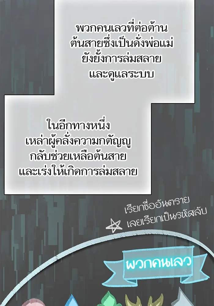 My S-Class Hunters ตอนที่ 103 นกฟ้า รูปที่ 11