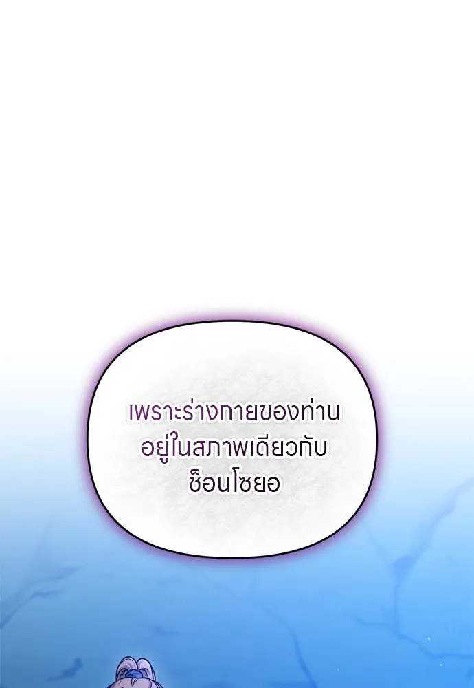 ข้าเนี่ยนะเป็นพระสนม ตอนที่ 46 เผลอตัวช่วย รูปที่ 14