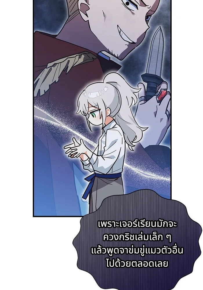 แมวน้อยในรังหมาป่า ตอนที่ 21 รูปที่ 73