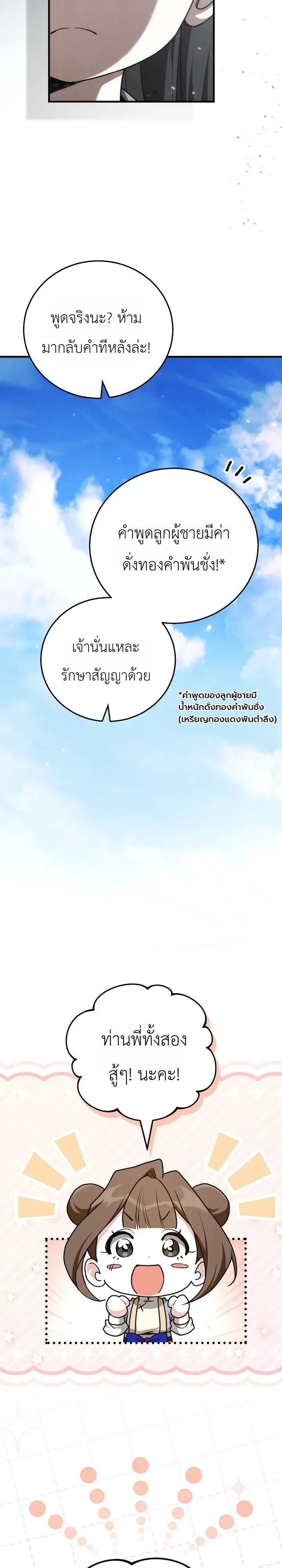 Third-Rate Martial Family Becomes the Best Under Heaven ข_าเน_ยแหละ จะพาตระก_ลช_นสามเป_นหน_งในใต_หล_า_ ตอนที่ ตอนที่ 4 รูปที่ 19