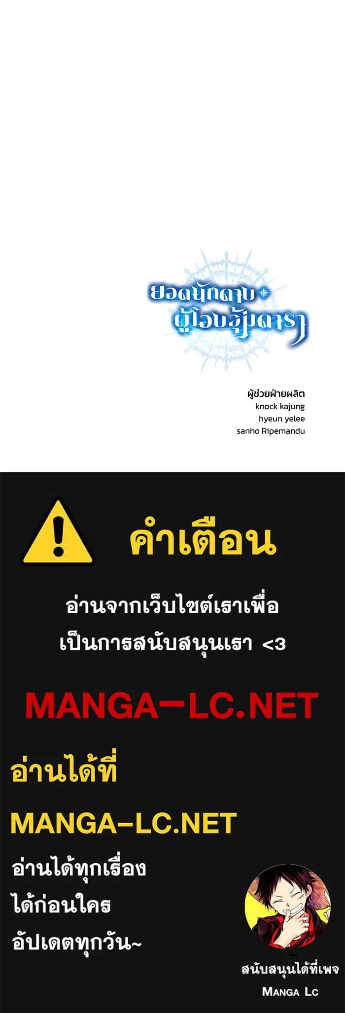 ยอดนักดาบผู้โอบอุ้มดารา ตอนที่ 30 รูปที่ 198