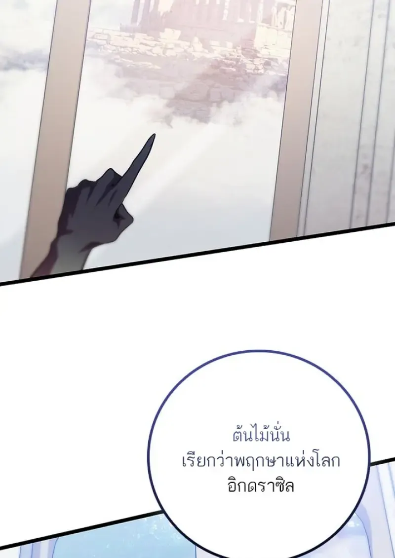 Dragon-Devouring Mage ย_อนเวลาจอมเวทย_กล_นม_งกร ตอนที่ ตอนที่ 132 รูปที่ 72