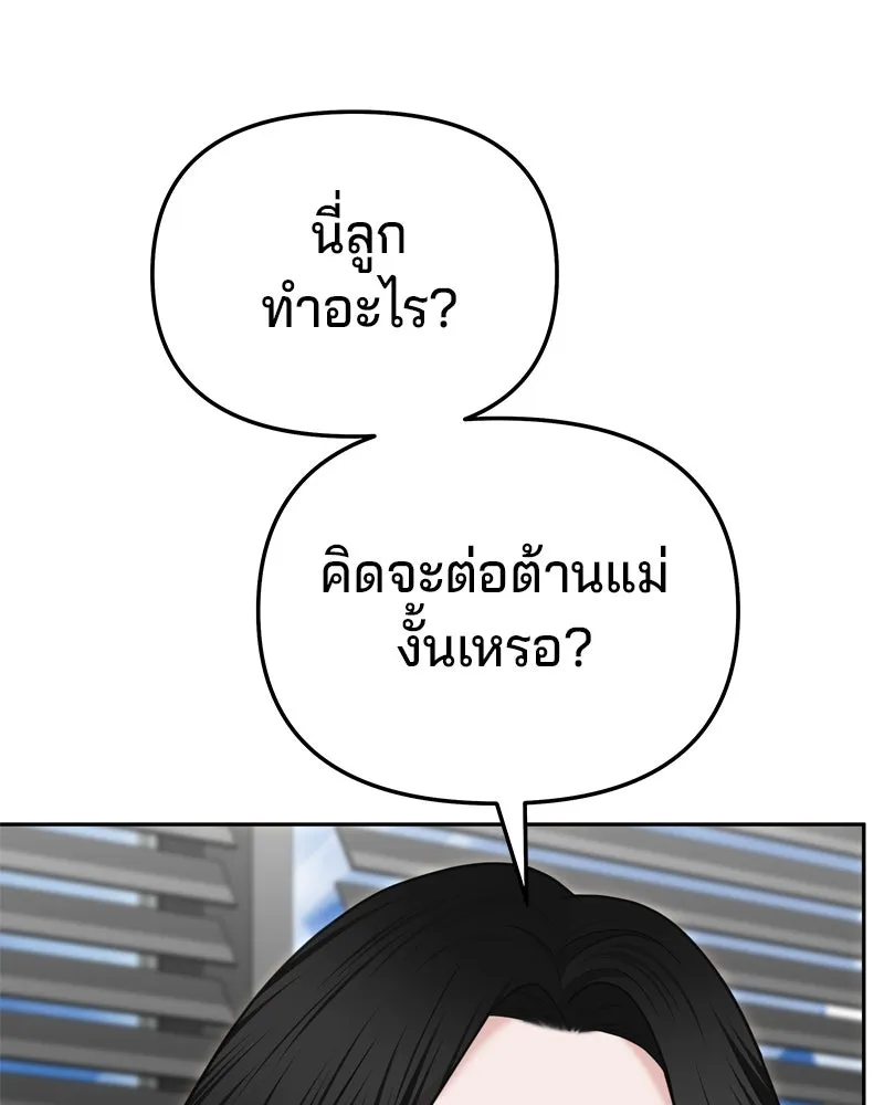 จ้า แม่คนสวย ตอนที่ 25 รูปที่ 107