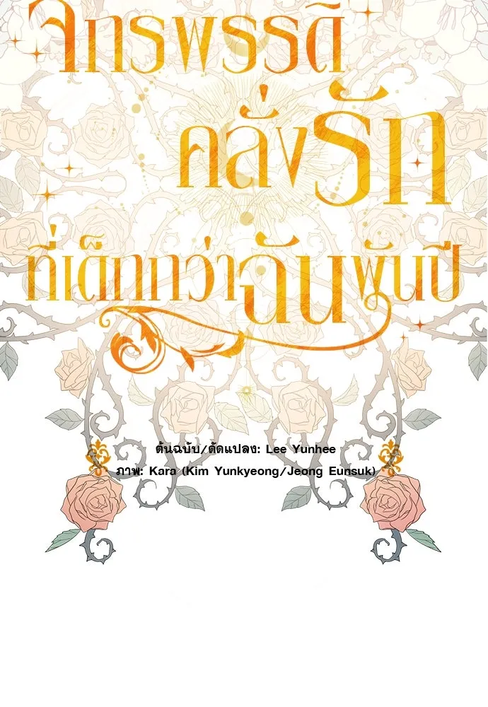 จักรพรรดิคลั่งรักที่เด็กกว่าฉันพันปี ตอนที่ 45 รูปที่ 34