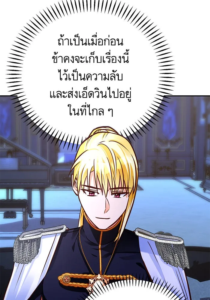 บุตรีดยุกขอไม่แต่งงานbrกับหนุ่มในฝัน ตอนที่ 93 รูปที่ 65