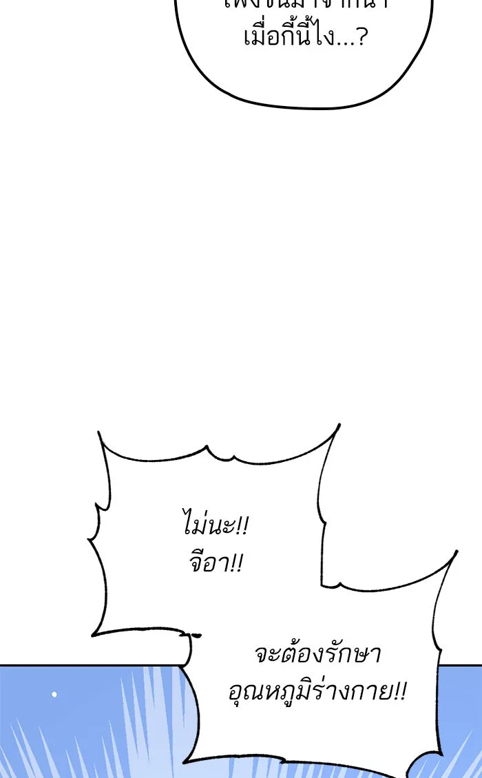 โชคชะตานำพารัก ตอนที่ 82 ไม่มีเลย รูปที่ 83
