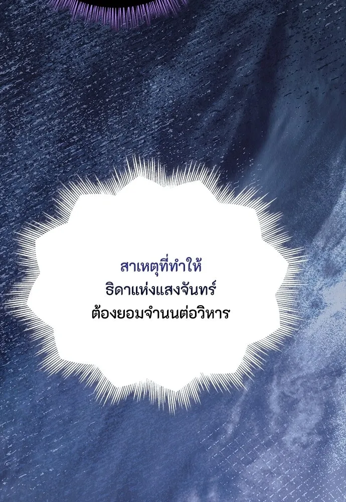 ลูกสาวตัวปลอมของท่านดยุก ตอนที่ 49 (ครึ่งแรก) รูปที่ 71
