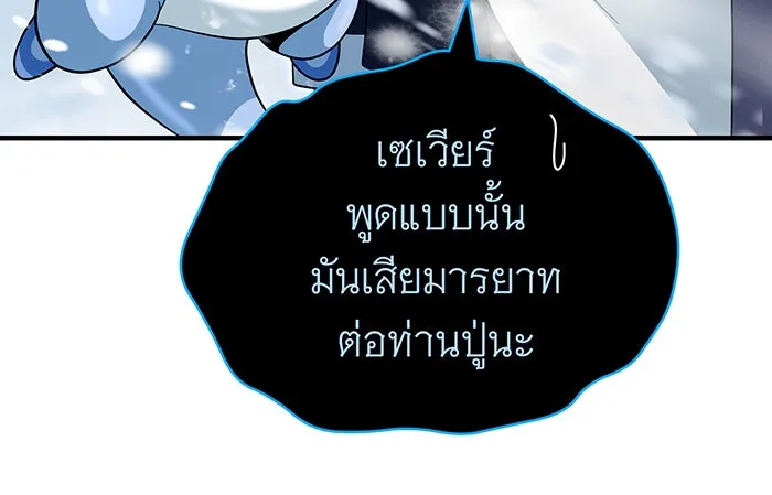 จอมเวทเกิดใหม่ในรอบ 66666 ปี ตอนที่ 118 รูปที่ 62