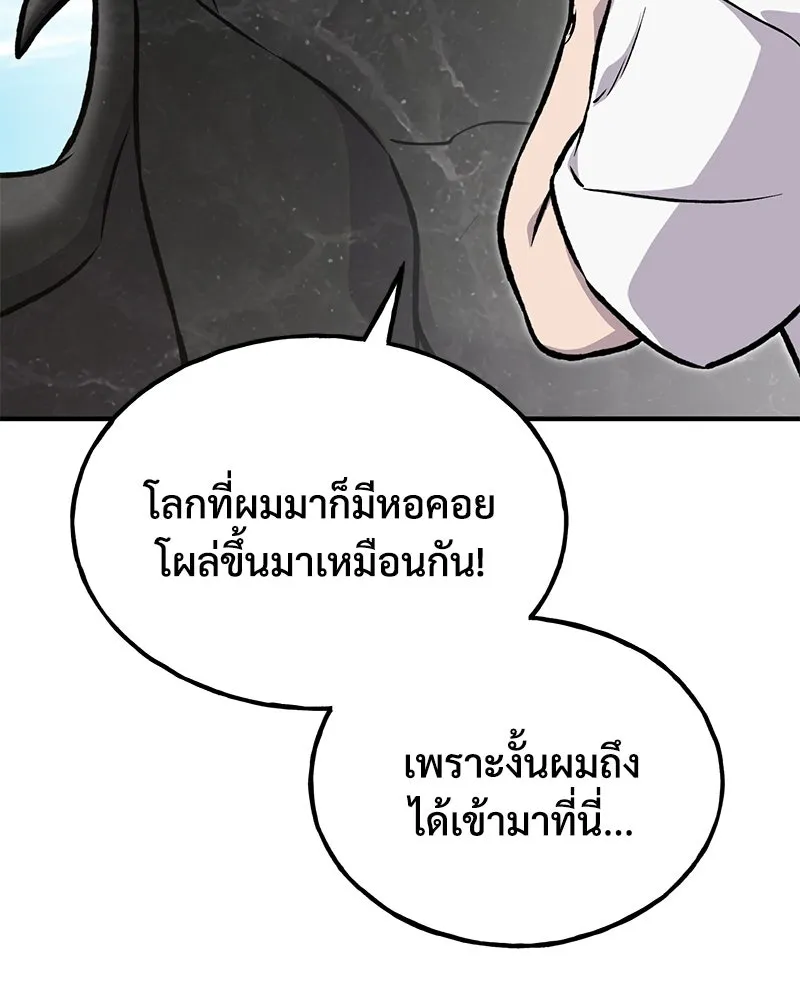 ปลูกผักพิชิตหอคอย ตอนที่ 93 รูปที่ 134