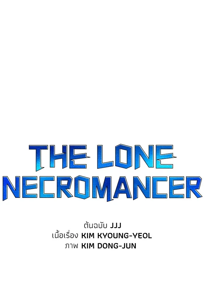 The Lone Necromancer ตอนที่ 32 รูปที่ 47
