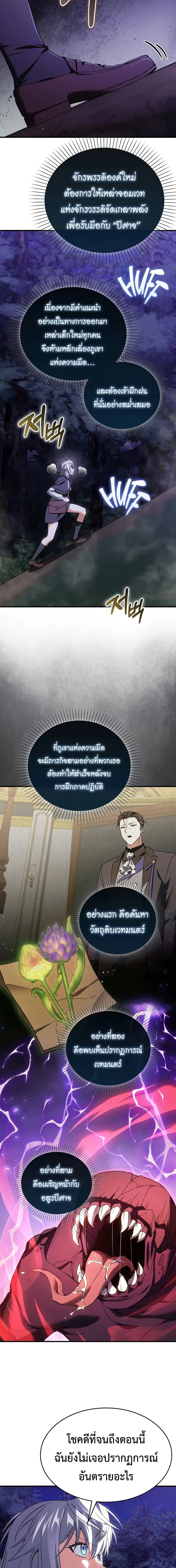 A Villain_s Will to Survive ตอนที่ ตอนที่ 53 รูปที่ 12