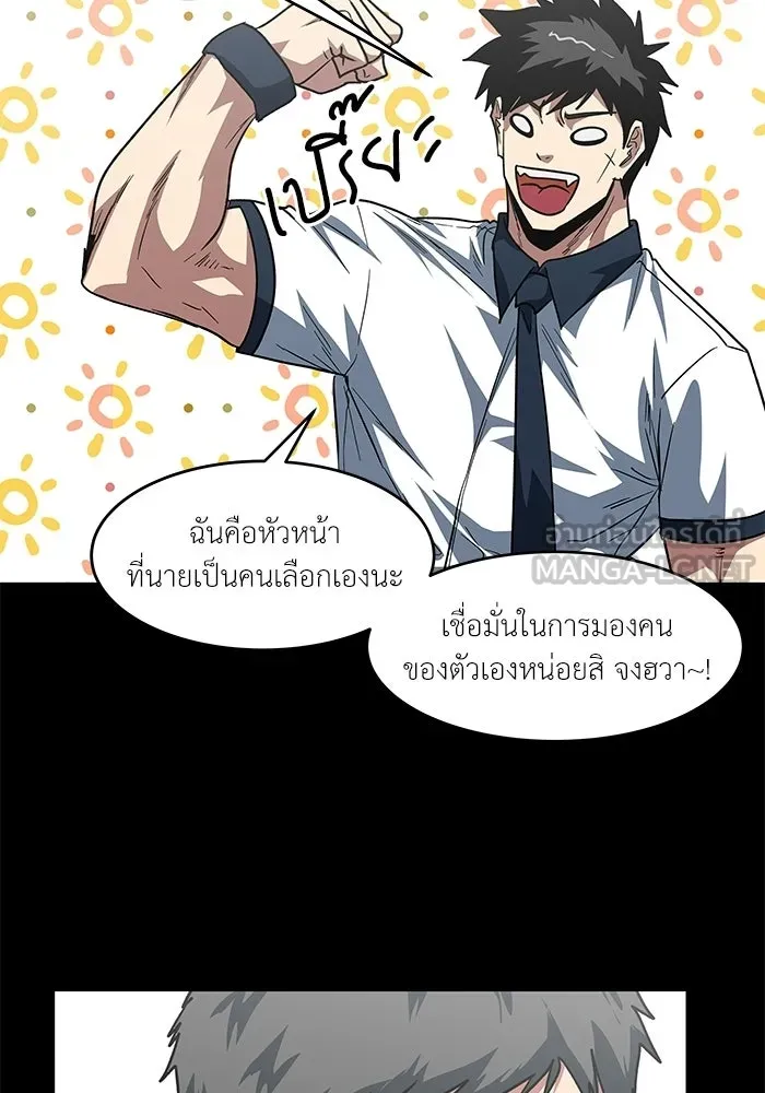 โรงเรียนสัตว์กินเนื้อ ตอนที่ 110 รูปที่ 78