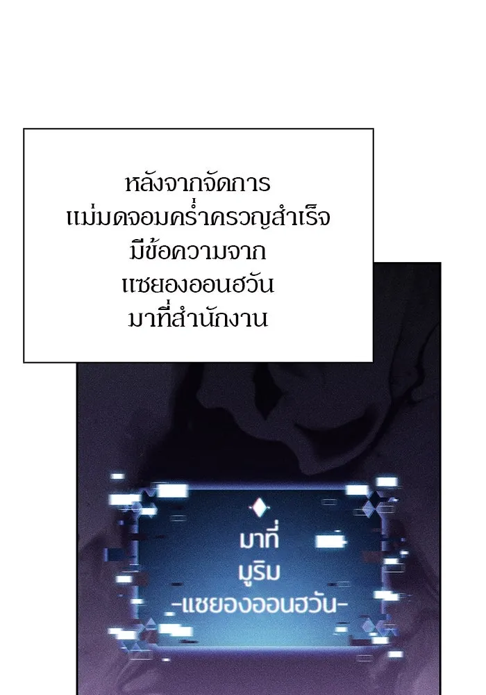ผู้เล่นหน้าใหม่เลเวลแมกซ์ ตอนที่ 169 มูริม โลกแห่งความยุติธรรมและค รูปที่ 53