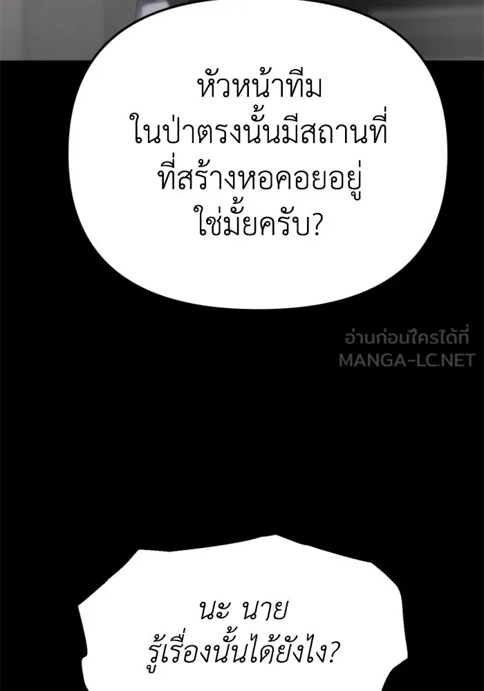 อดีตบอสหอคอย ตอนที่ 68 รูปที่ 150