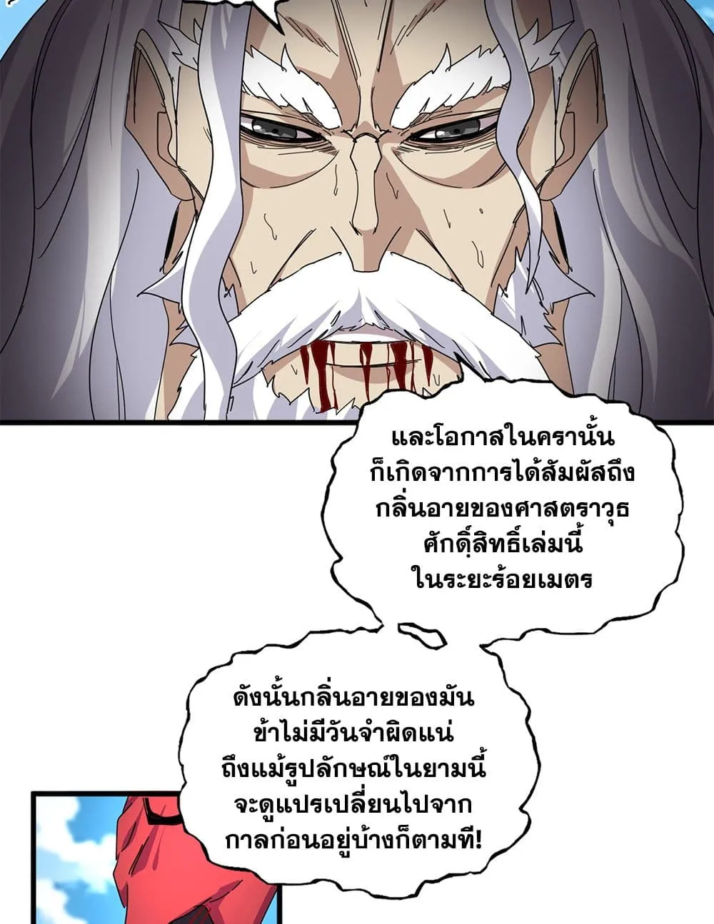 Magic Emperor ราชาจอมเวทย_ ตอนที่ ตอนที่ 868 รูปที่ 15