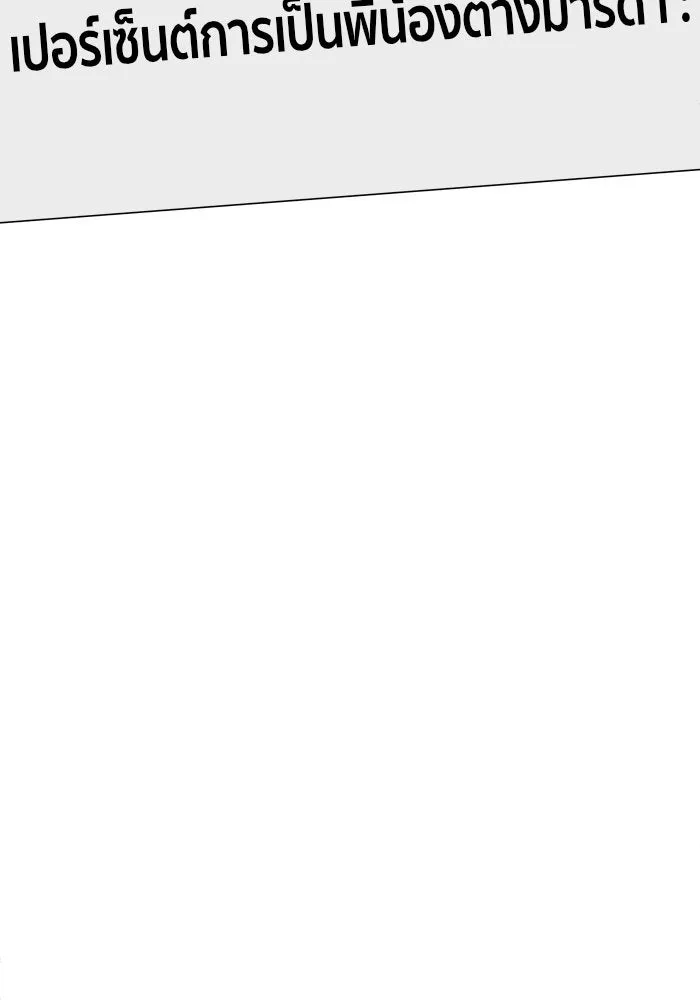 ช่วยเปลี่ยนฉันที ตอนที่ 284. ซีซัน 2 (จบซีซัน) รูปที่ 19