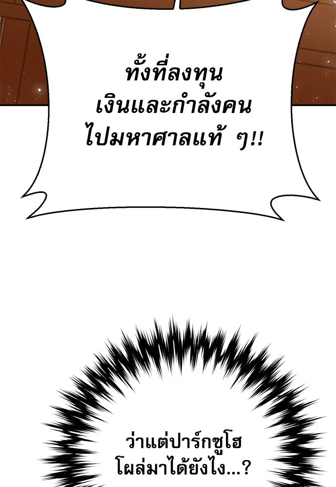 ดรูอิดแห่งสถานีโซล ตอนที่ 133 รูปที่ 88