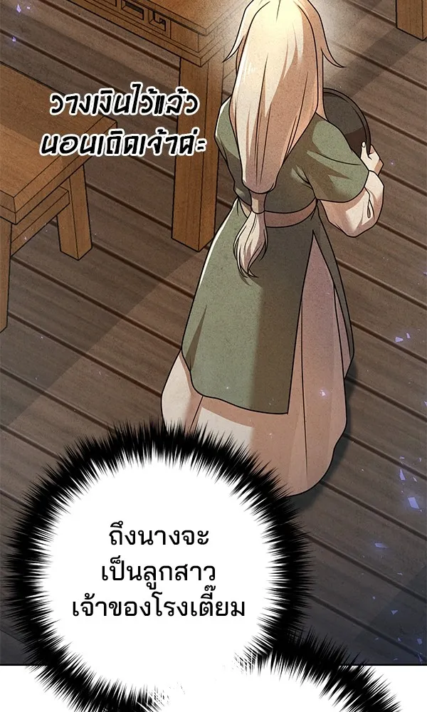 พอแล้วขันที อยากมีเจ้าโลก ตอนที่ 21 รูปที่ 136