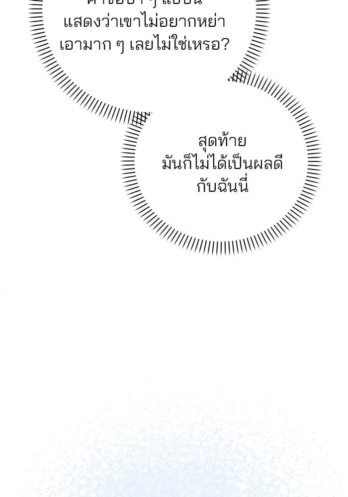 แผนหย่าสามีทรราช ตอนที่ 4 รูปที่ 20