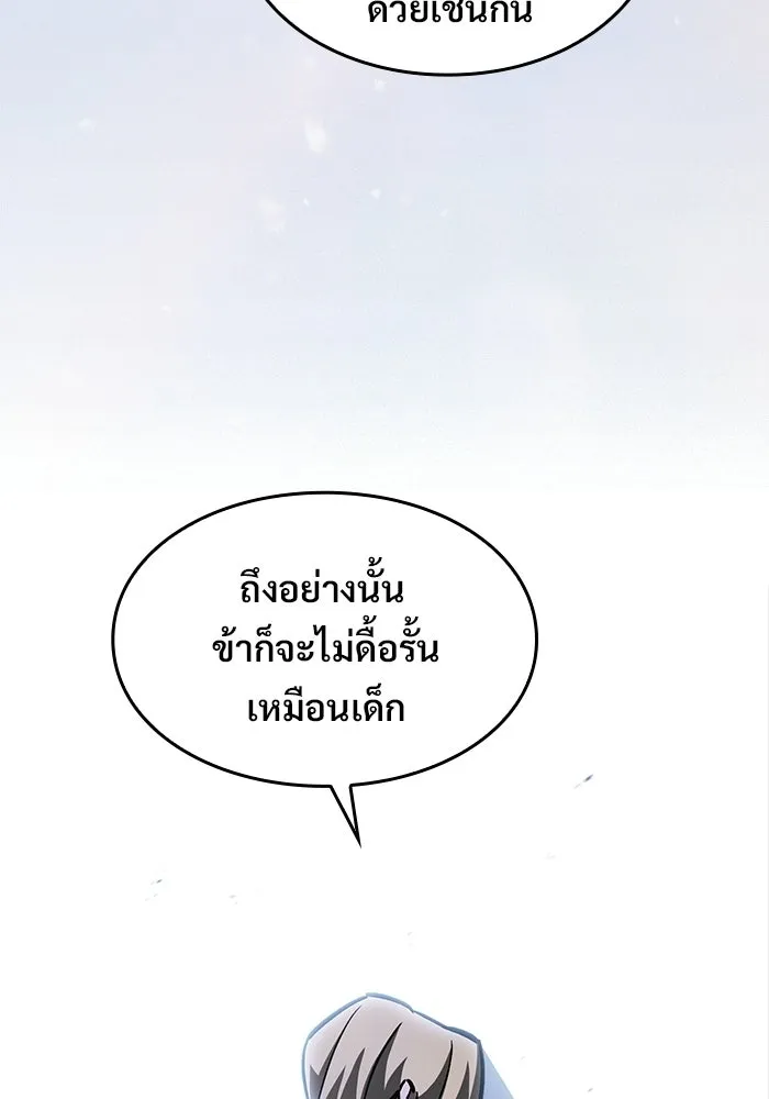 ซอร์ดมาสเตอร์ผู้กลืนดาบ ตอนที่ 17 รูปที่ 74