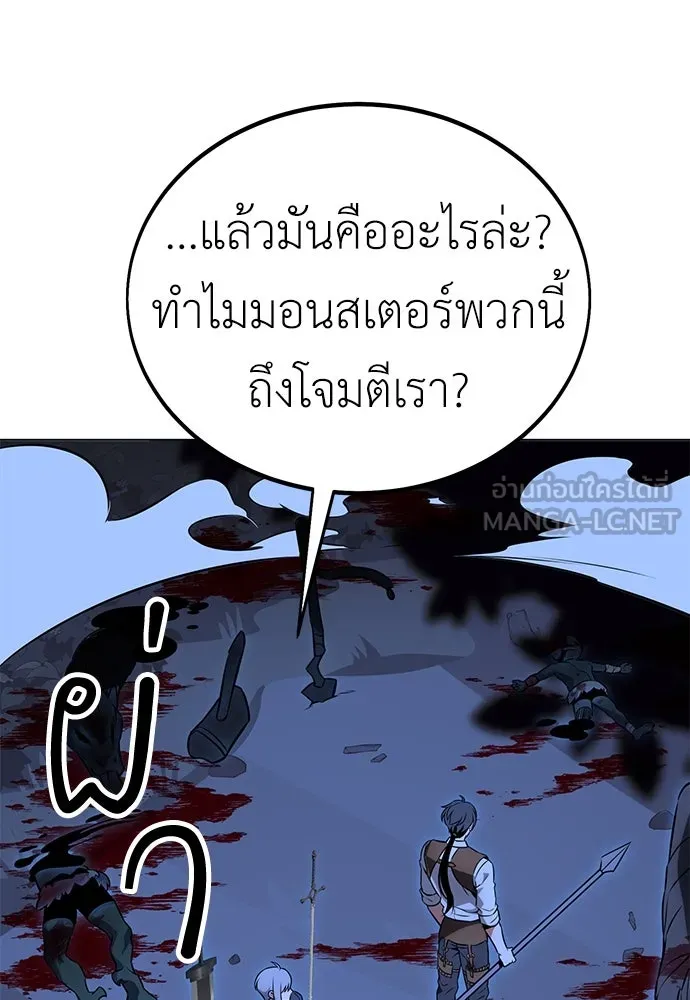 ไอ้เพลเยอร์นั่น ฉันฆ่ามันเอง ตอนที่ 11 รูปที่ 213